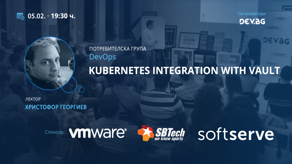 DevOps: Kubernetes integration with Vault – DEV.BG