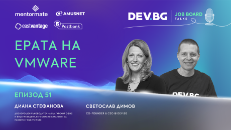 DEV.BG Job Board Talks Еп. 51: Ерата на VMware в България