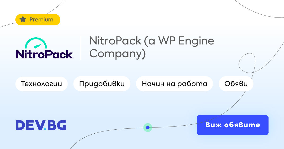 NitroPack (a WP Engine Company) – ИТ обяви за работа, придобивки, екип ...