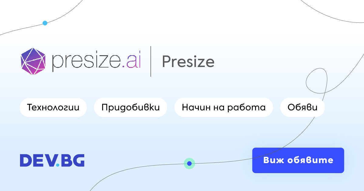 Presize – ИТ обяви за работа, придобивки, екип и мнения