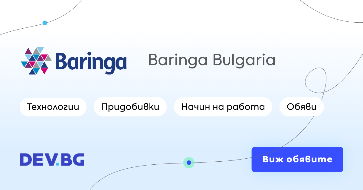 Baringa Icon Baringa Bulgaria – ИТ обяви за работа, придобивки, екип и мнения