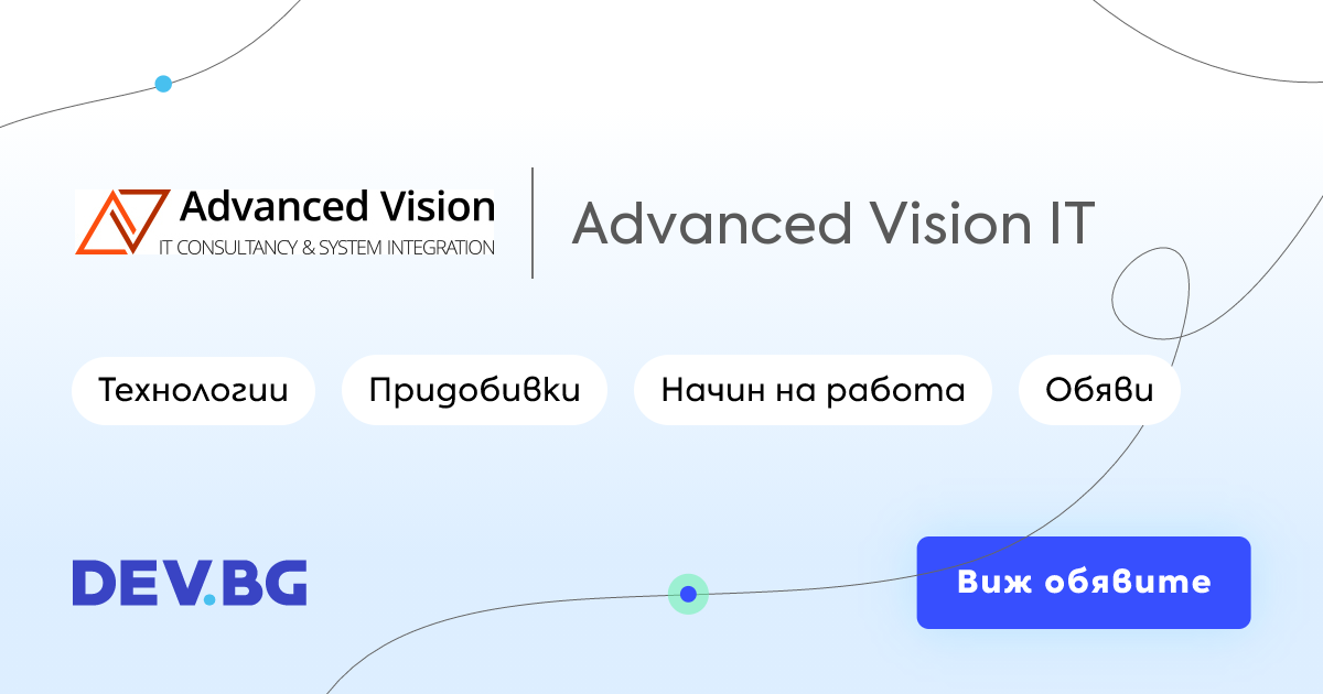 Advanced Vision IT – ИТ обяви за работа, придобивки, екип и мнения
