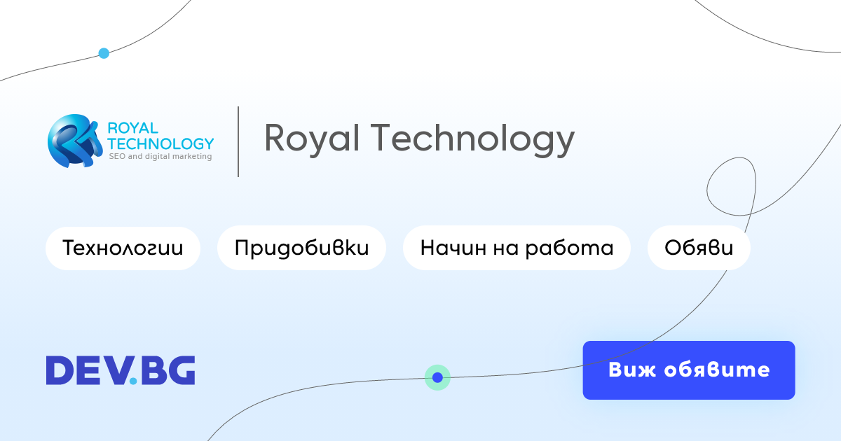 Royal Technology – ИТ обяви за работа, придобивки, екип и мнения