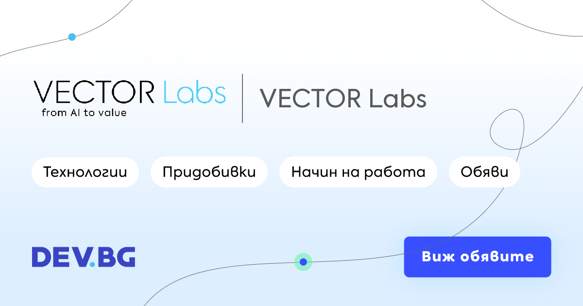 VECTOR Labs – ИТ обяви за работа, придобивки, екип и мнения