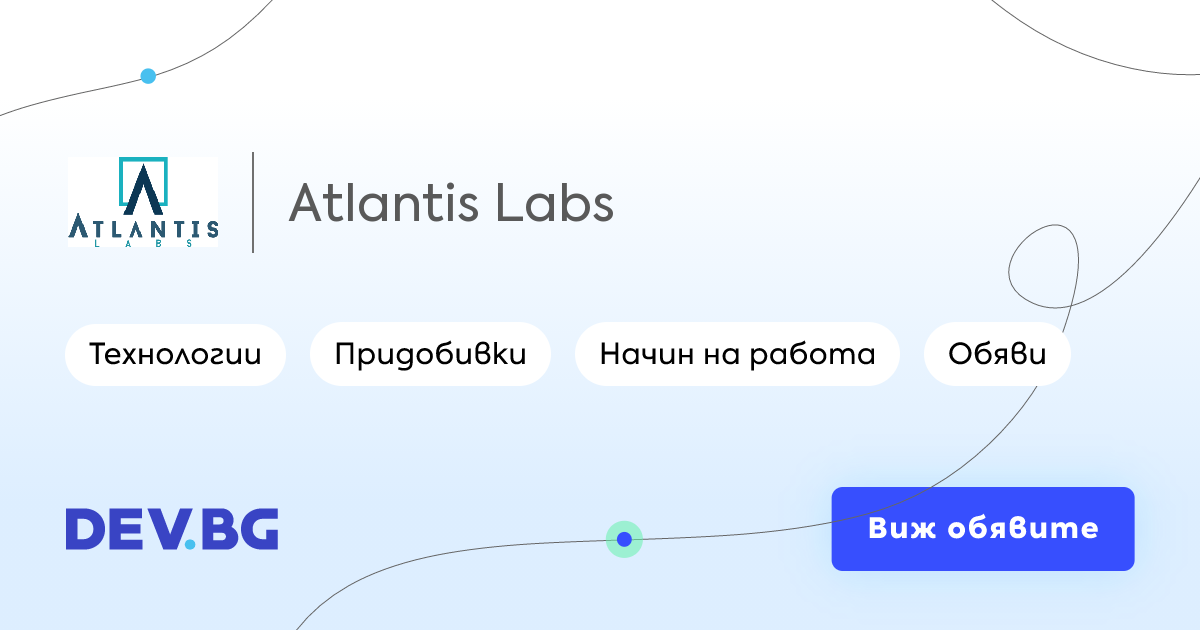 Atlantis Virtual Lab Atlantis Labs – ИТ обяви за работа, придобивки, екип и мнения