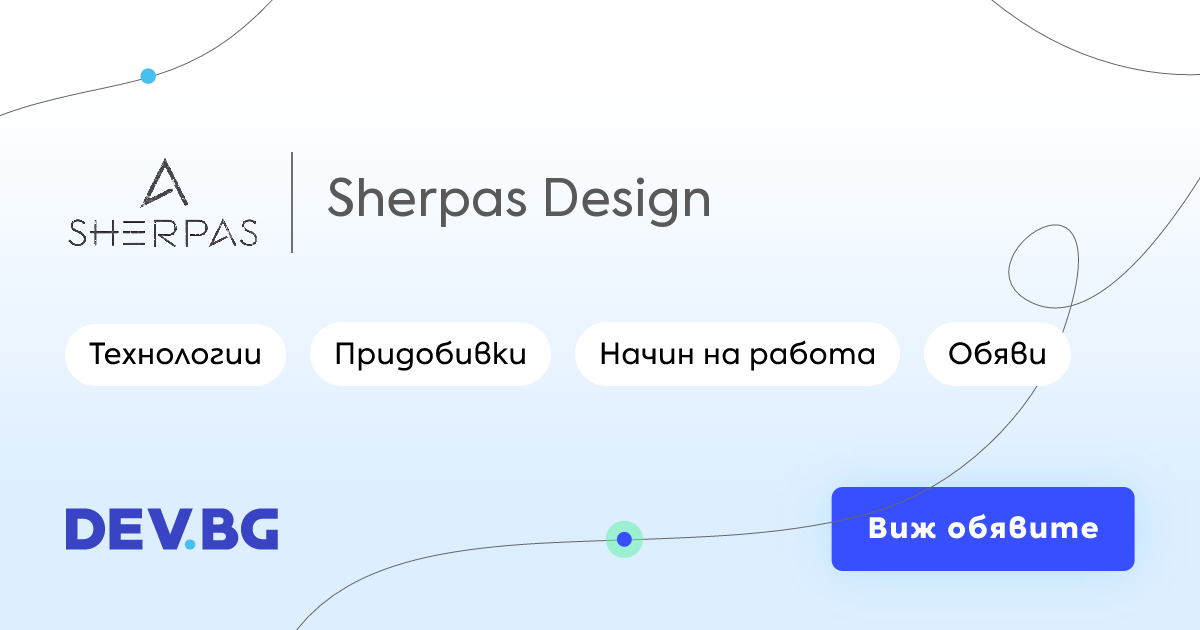 Sherpas Design – ИТ обяви за работа, придобивки, екип и мнения