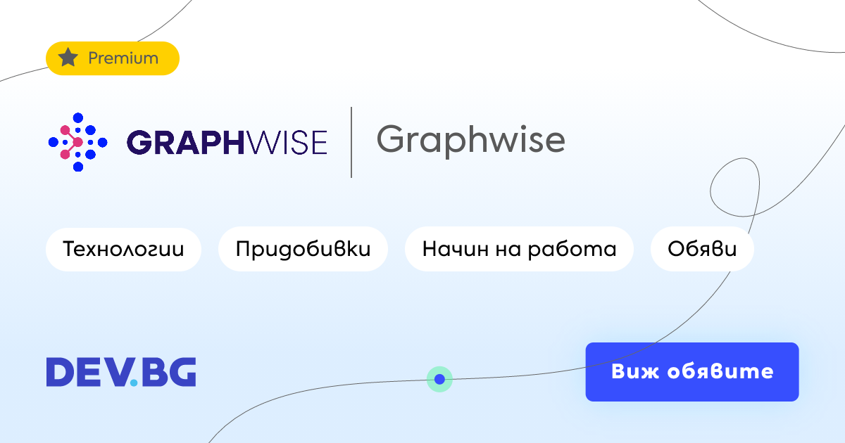 Graphwise Logo Graphwise – ИТ обяви за работа, придобивки, екип и мнения