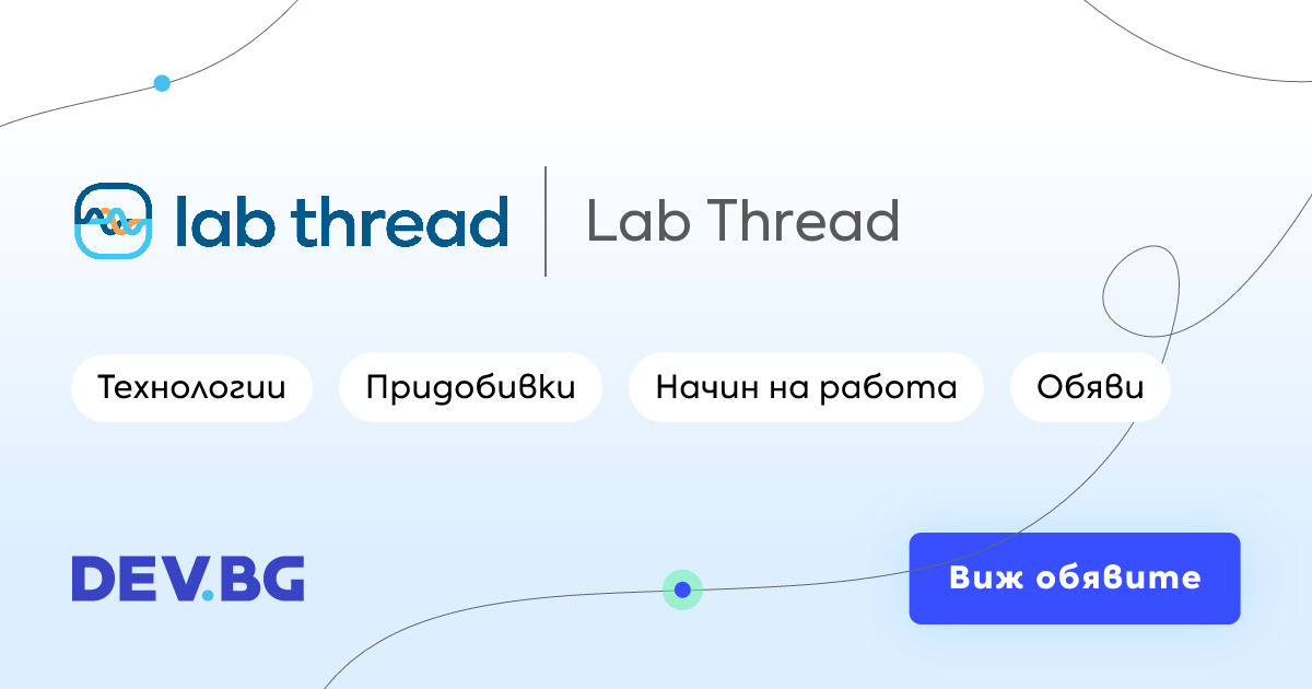 Mercia Lab Thread Lab Thread – ИТ обяви за работа, придобивки, екип и мнения
