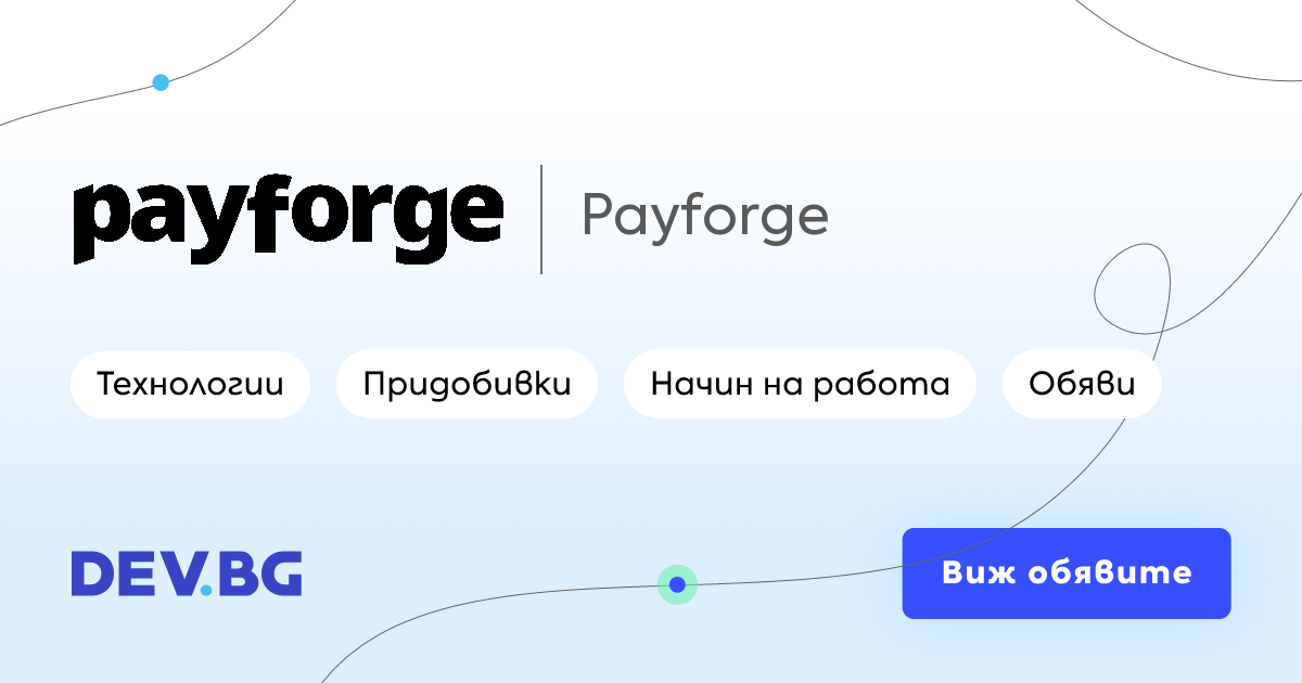Payforge – ИТ обяви за работа, придобивки, екип и мнения