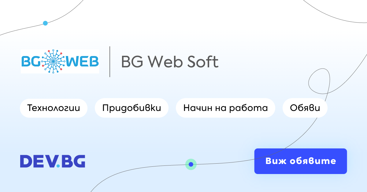 BG Web Soft – ИТ обяви за работа, придобивки, екип и мнения
