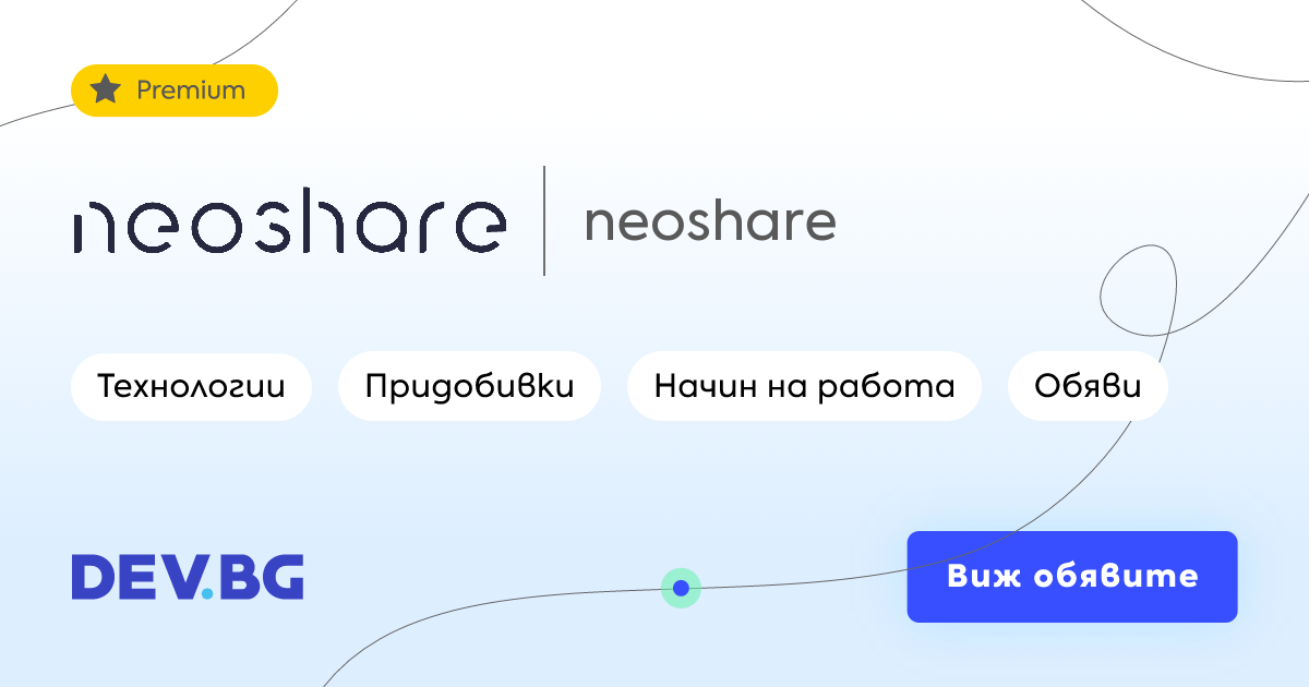 Neoshare neoshare – ИТ обяви за работа, придобивки, екип и мнения