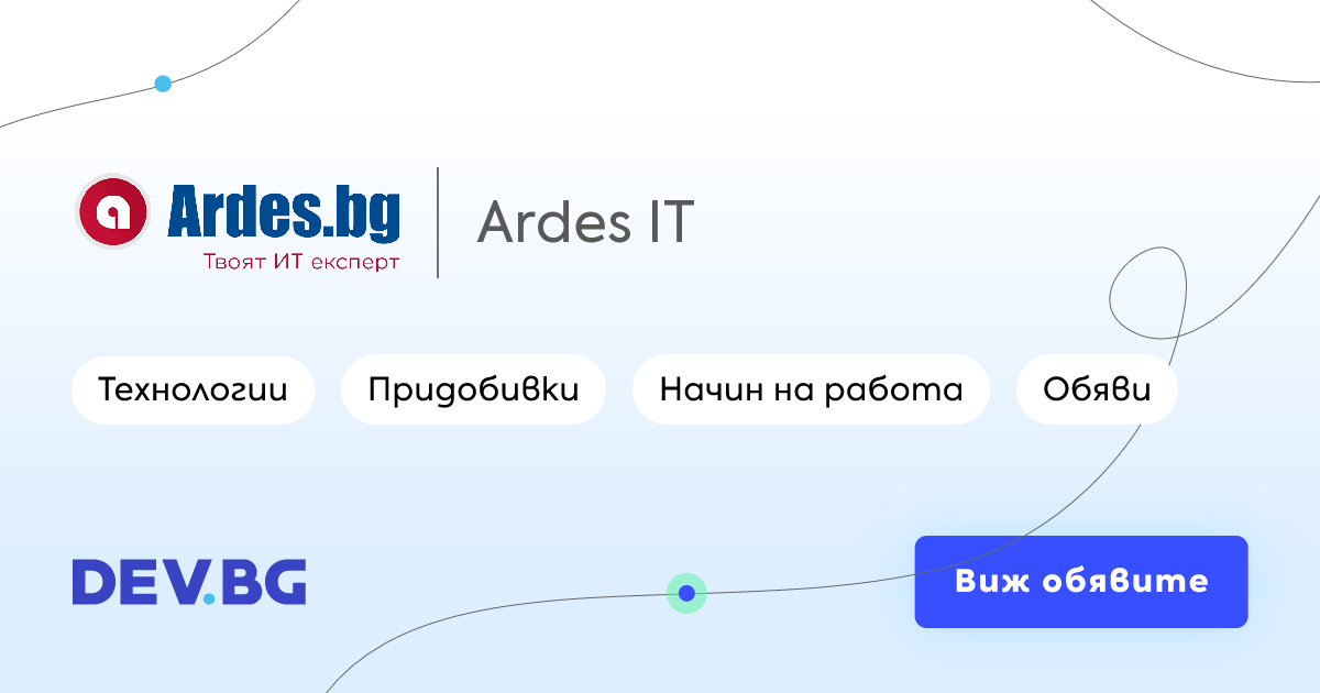 Ardes IT – ИТ обяви за работа, придобивки, екип и мнения